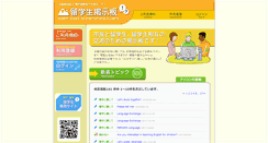 Desktop Screenshot of gakusei.kicc.jp